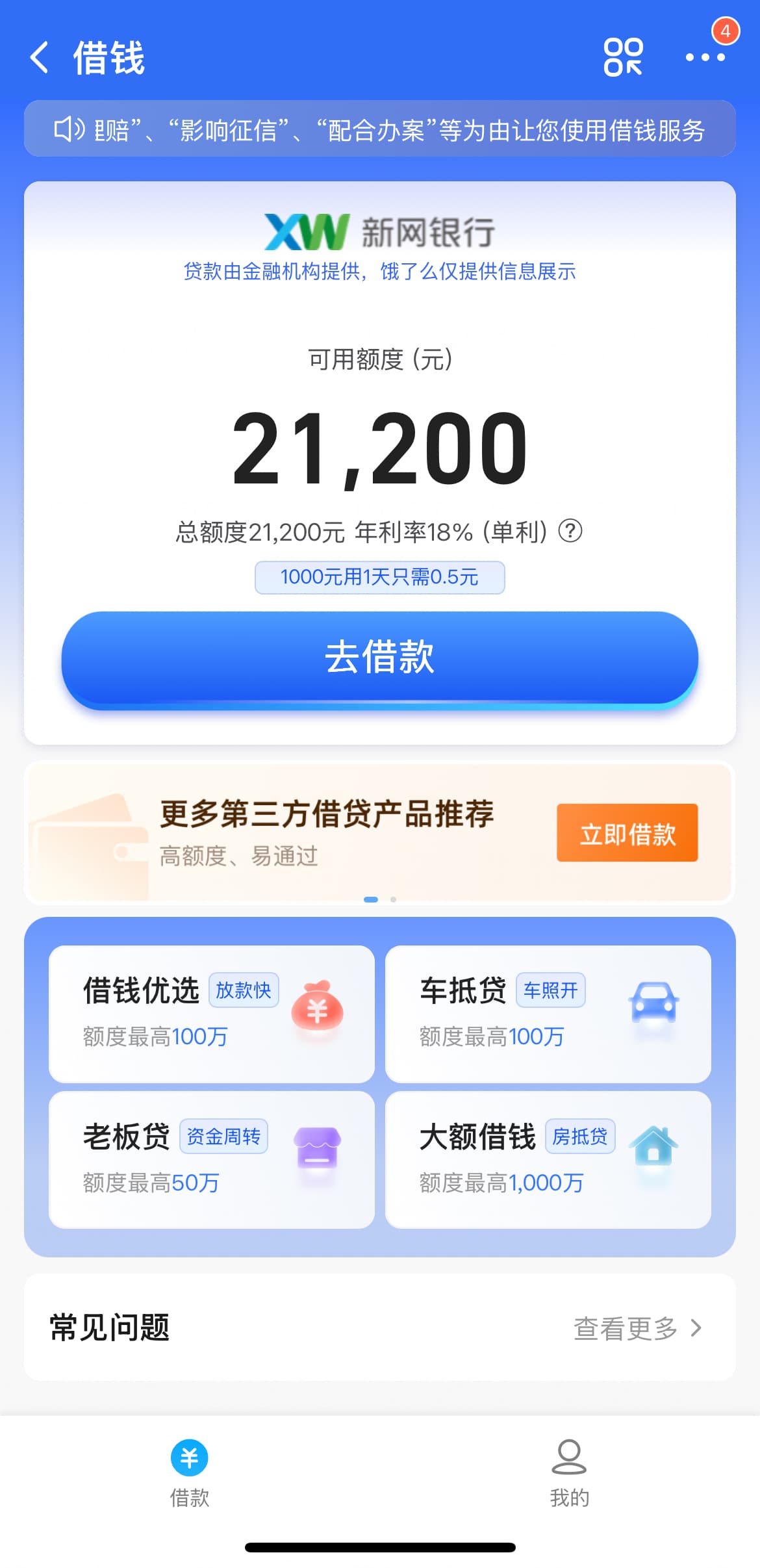 饿了么-借贷平台